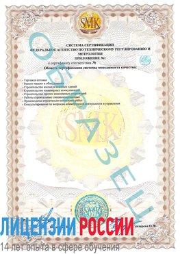 Образец сертификата соответствия (приложение) Кизел Сертификат ISO 9001